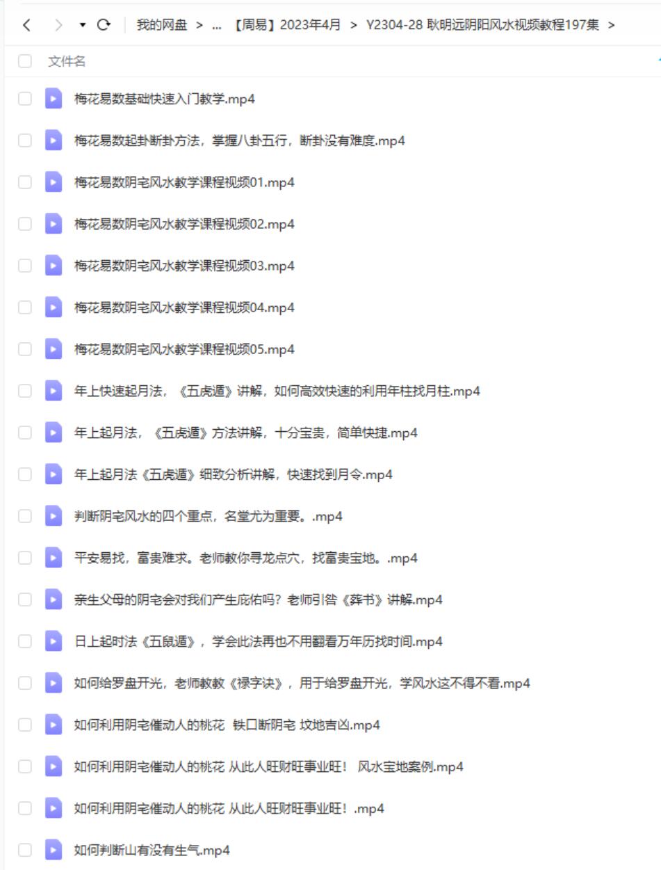 图片[4]-耿明远阴阳风水视频教程197集-真传国学