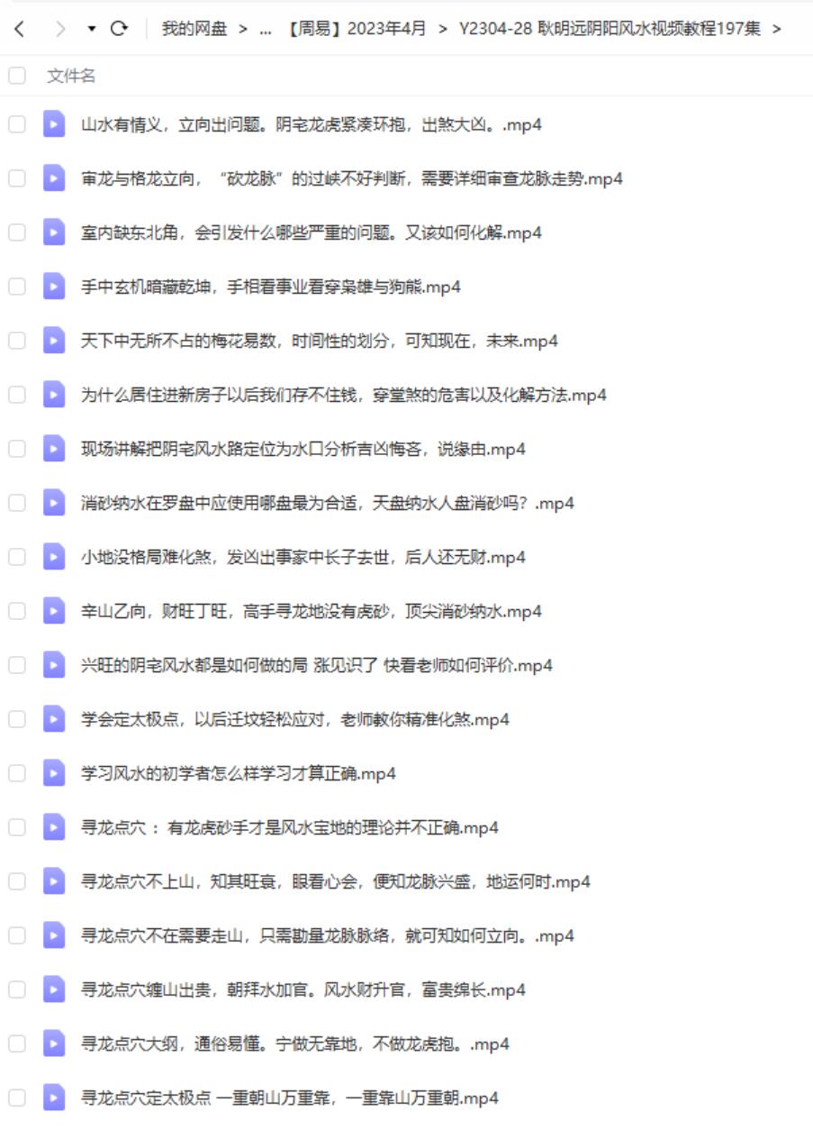 图片[5]-耿明远阴阳风水视频教程197集-真传国学