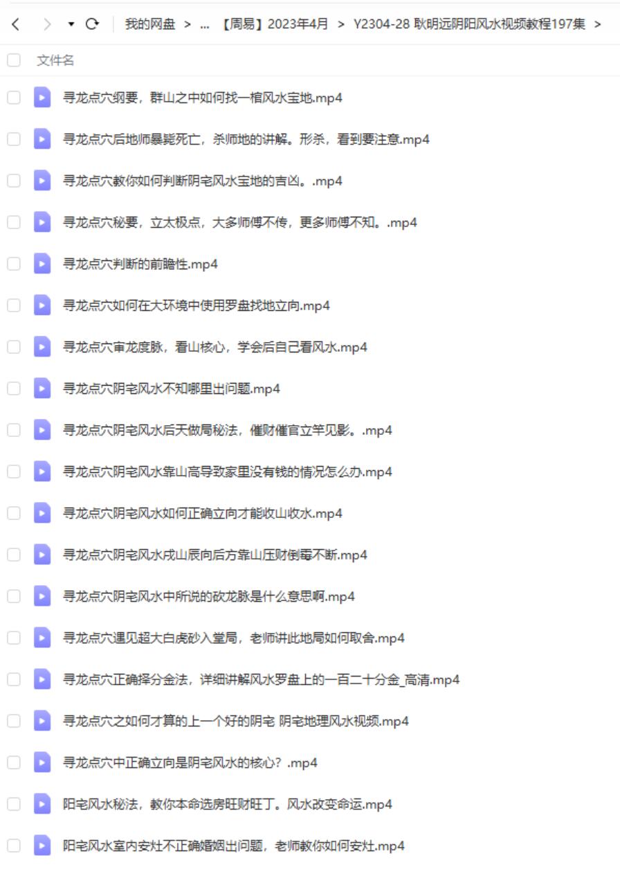 图片[6]-耿明远阴阳风水视频教程197集-真传国学