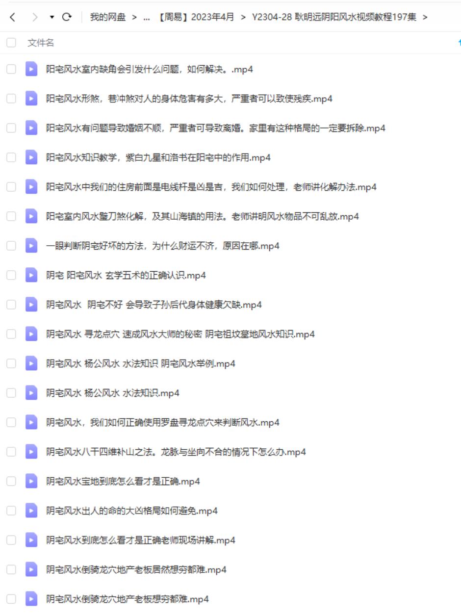 图片[7]-耿明远阴阳风水视频教程197集-真传国学