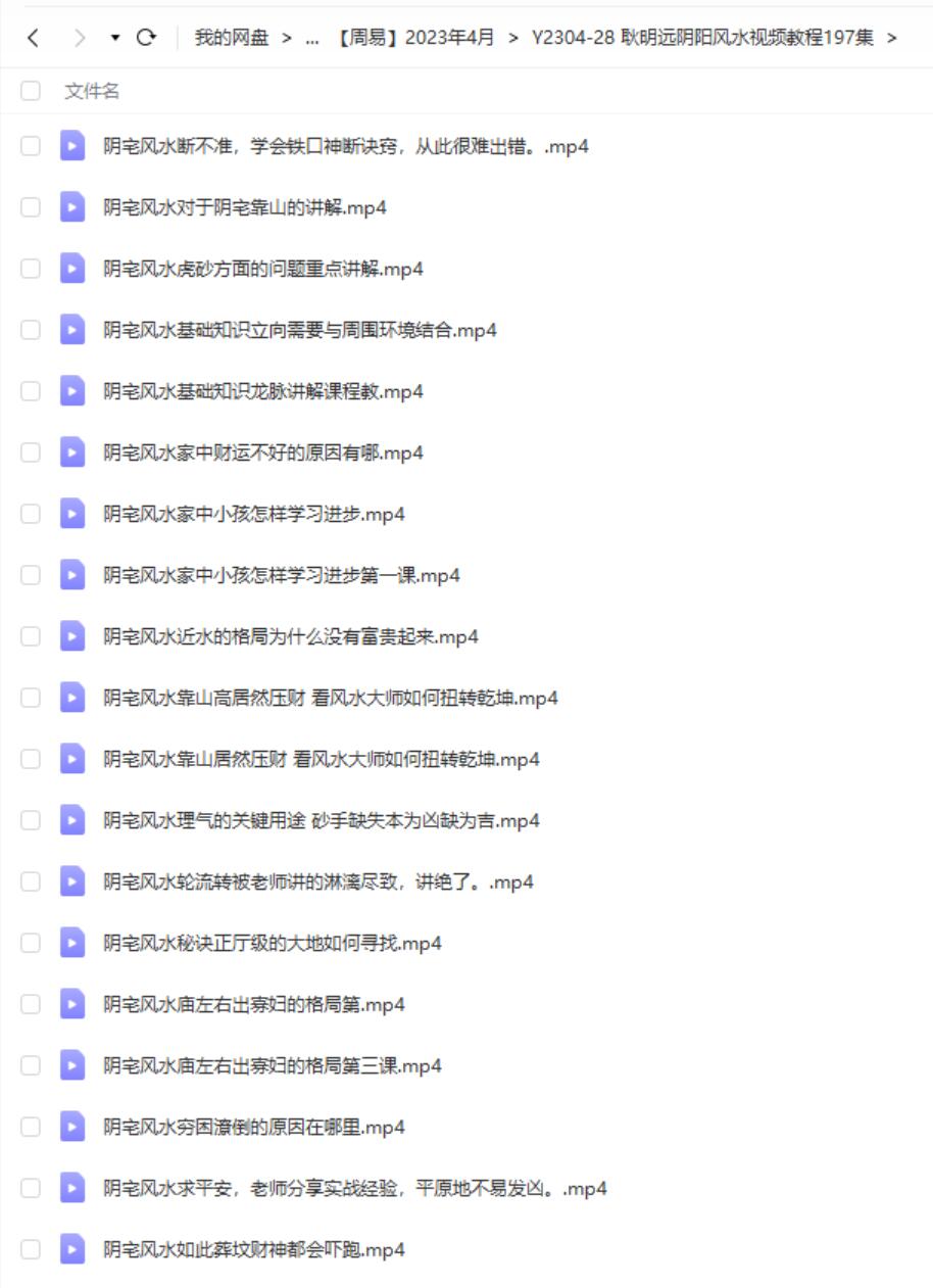 图片[8]-耿明远阴阳风水视频教程197集-真传国学