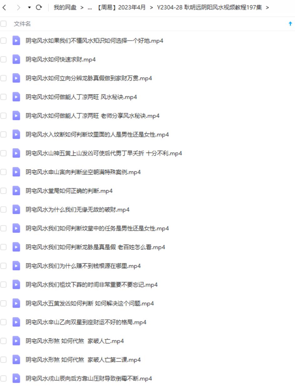 图片[9]-耿明远阴阳风水视频教程197集-真传国学