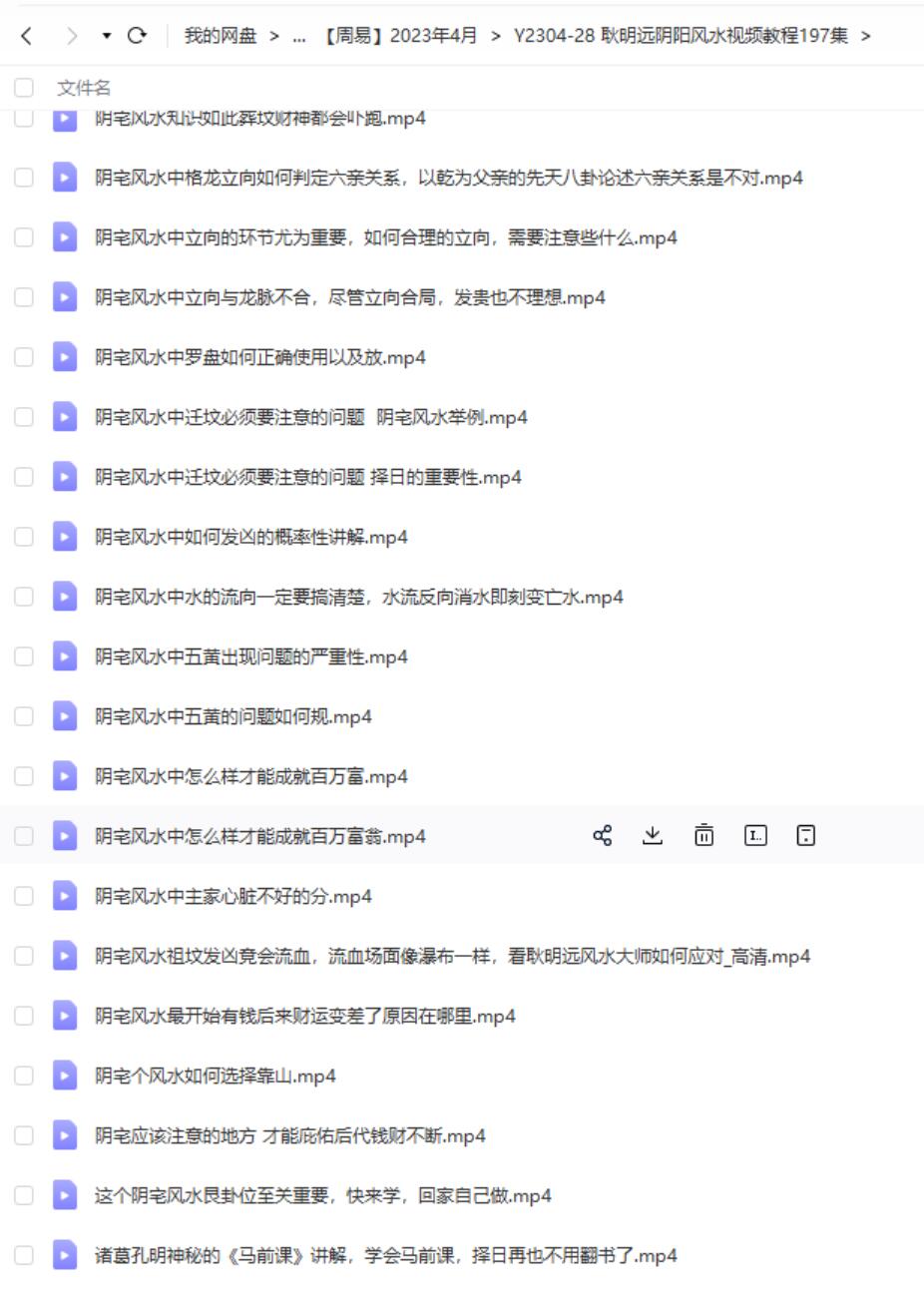 图片[10]-耿明远阴阳风水视频教程197集-真传国学