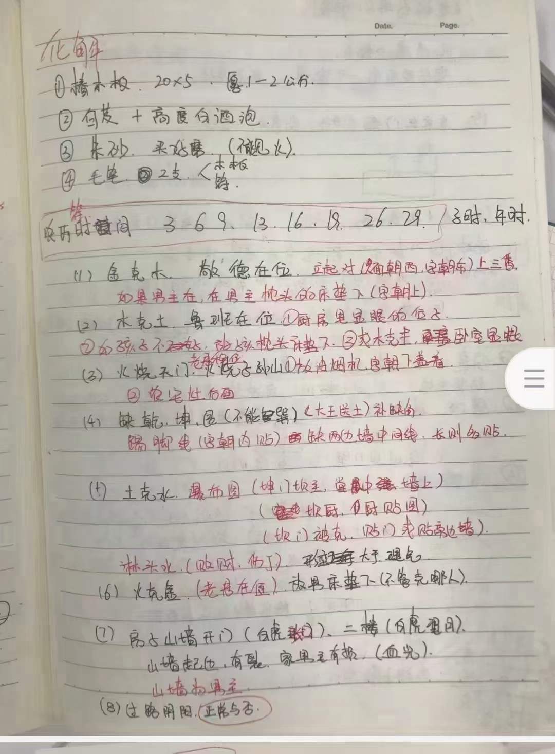 图片[3]-风水内部核心笔记29页-真传国学