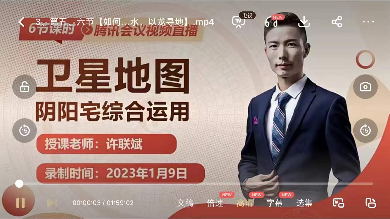 图片[2]-许联斌 卫星地图阴阳宅综合运用-真传国学