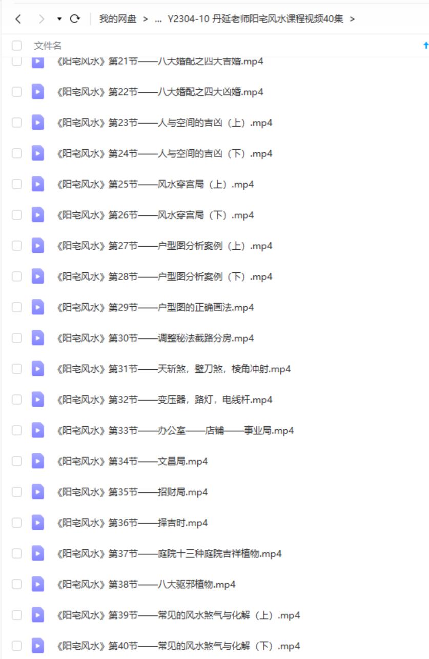 图片[2]-丹延老师阳宅风水课程视频40集-真传国学