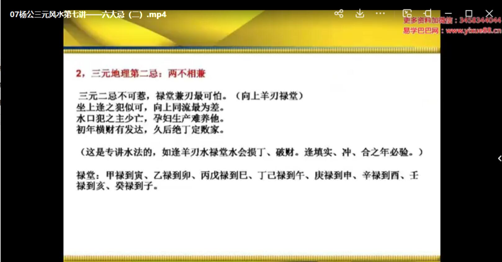 图片[4]-刘国胜弟子林烽2021《杨公三元元卦风水弟子班》视频19集+文档-真传国学