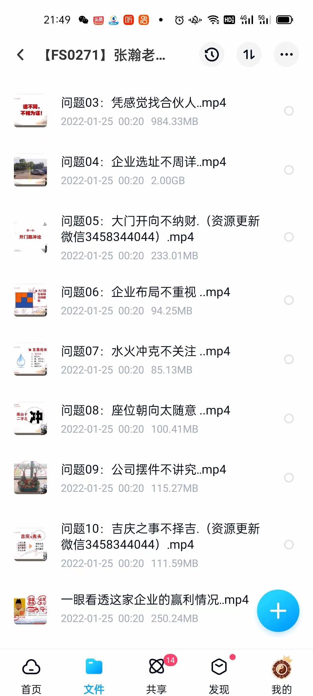 张瀚老师商企风水十大常见问题 11集 夸克网盘下载-真传国学