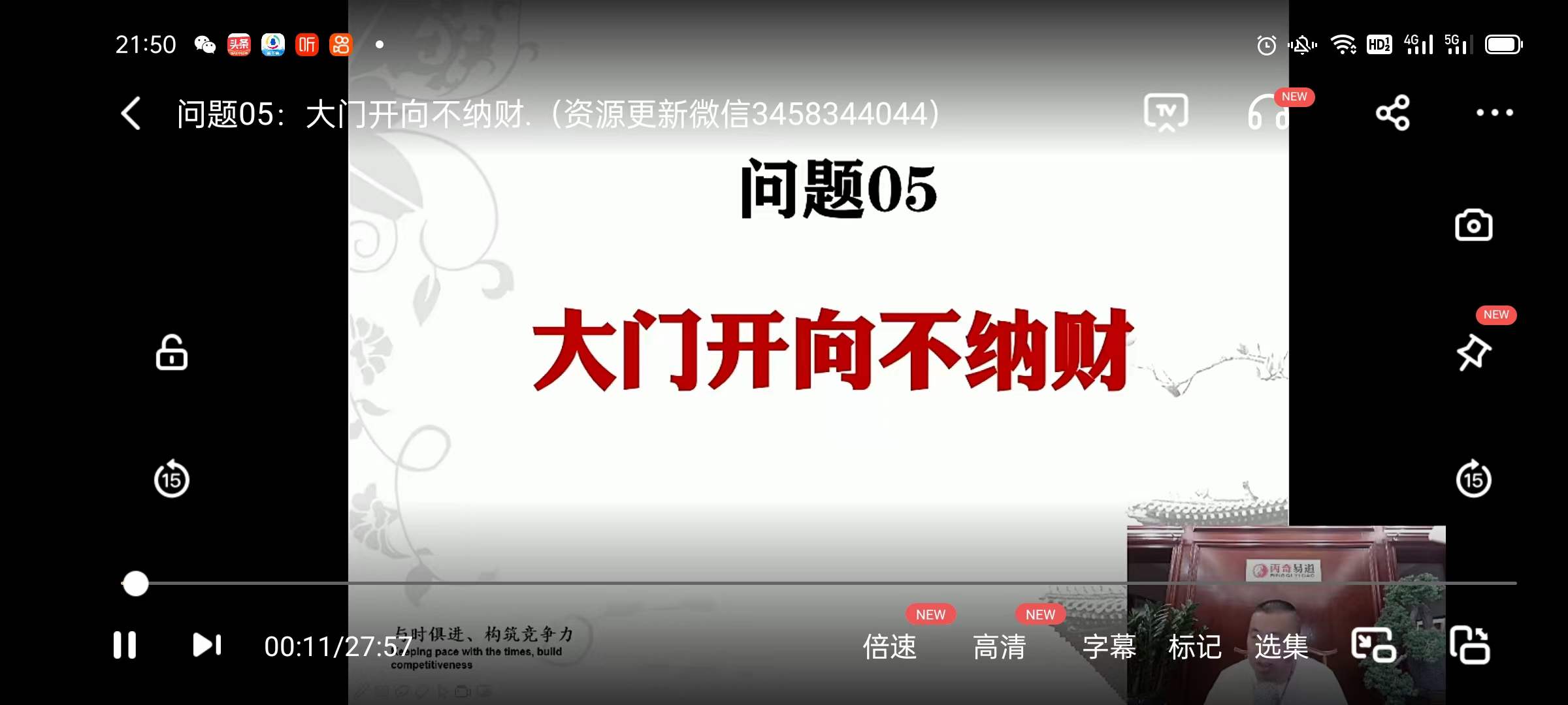 图片[3]-张瀚老师商企风水十大常见问题 11集 夸克网盘下载-真传国学