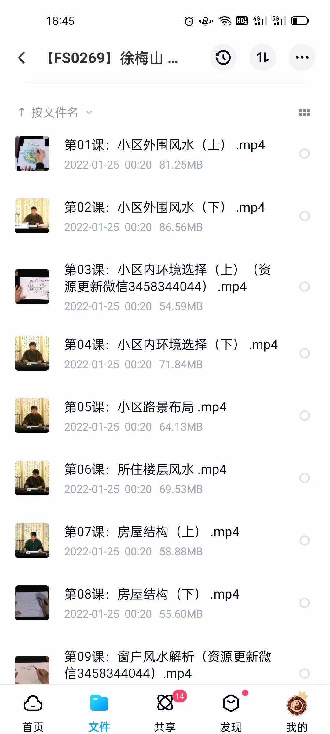 徐梅山 家居风水的重中之重开运课 22集 夸克网盘下载-真传国学