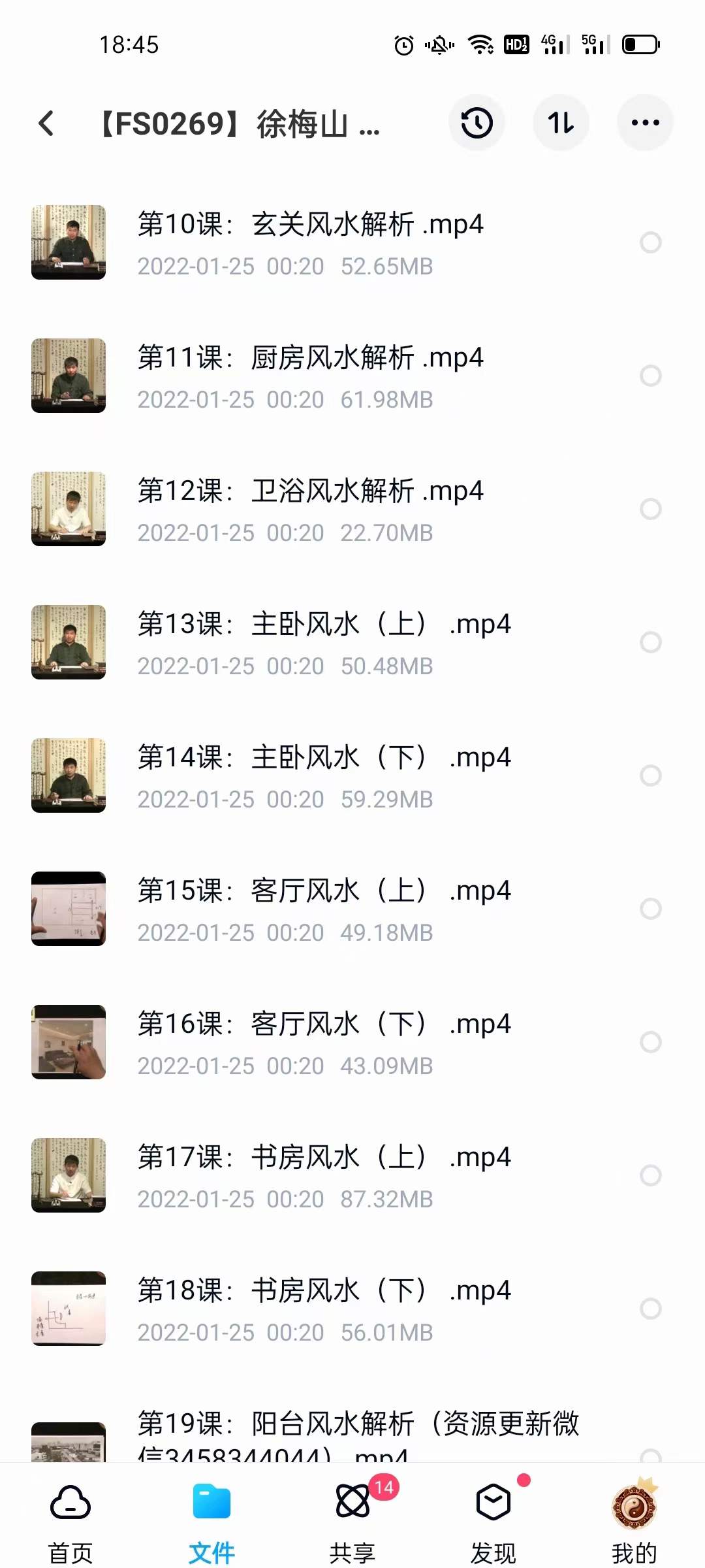 图片[2]-徐梅山 家居风水的重中之重开运课 22集 夸克网盘下载-真传国学