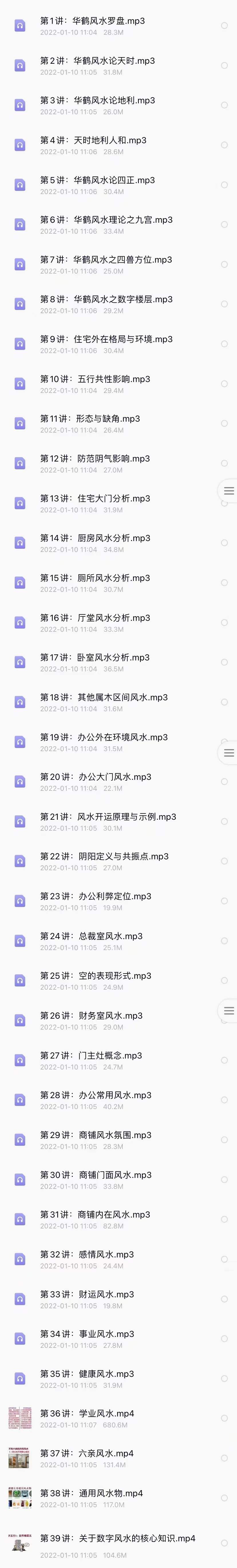 图片[3]-朱辰彬超牛风水-华鹤共性风水全套课程4集视频35集录音+文档移动云盘下载-真传国学
