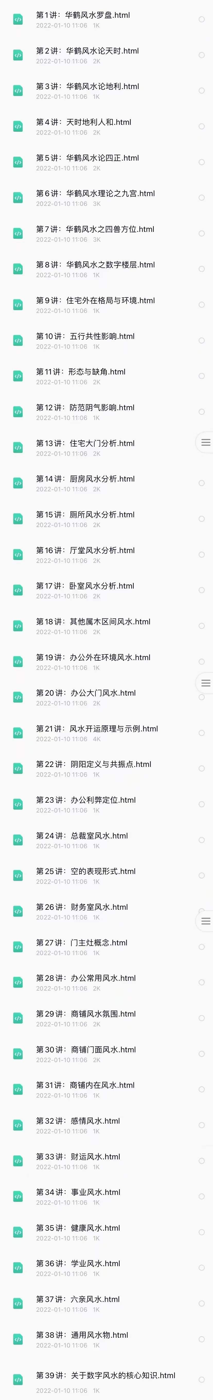 图片[4]-朱辰彬超牛风水-华鹤共性风水全套课程4集视频35集录音+文档移动云盘下载-真传国学
