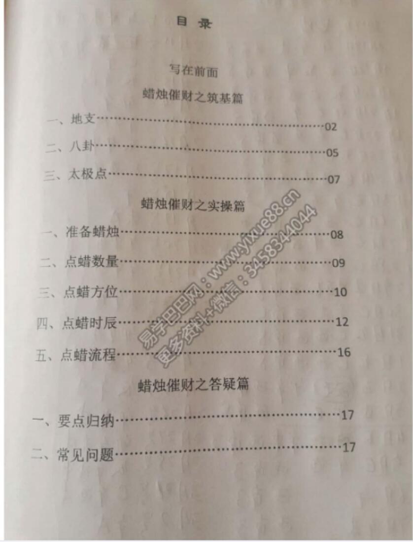 图片[2]-秘传蜡烛催财术电子书19页-真传国学