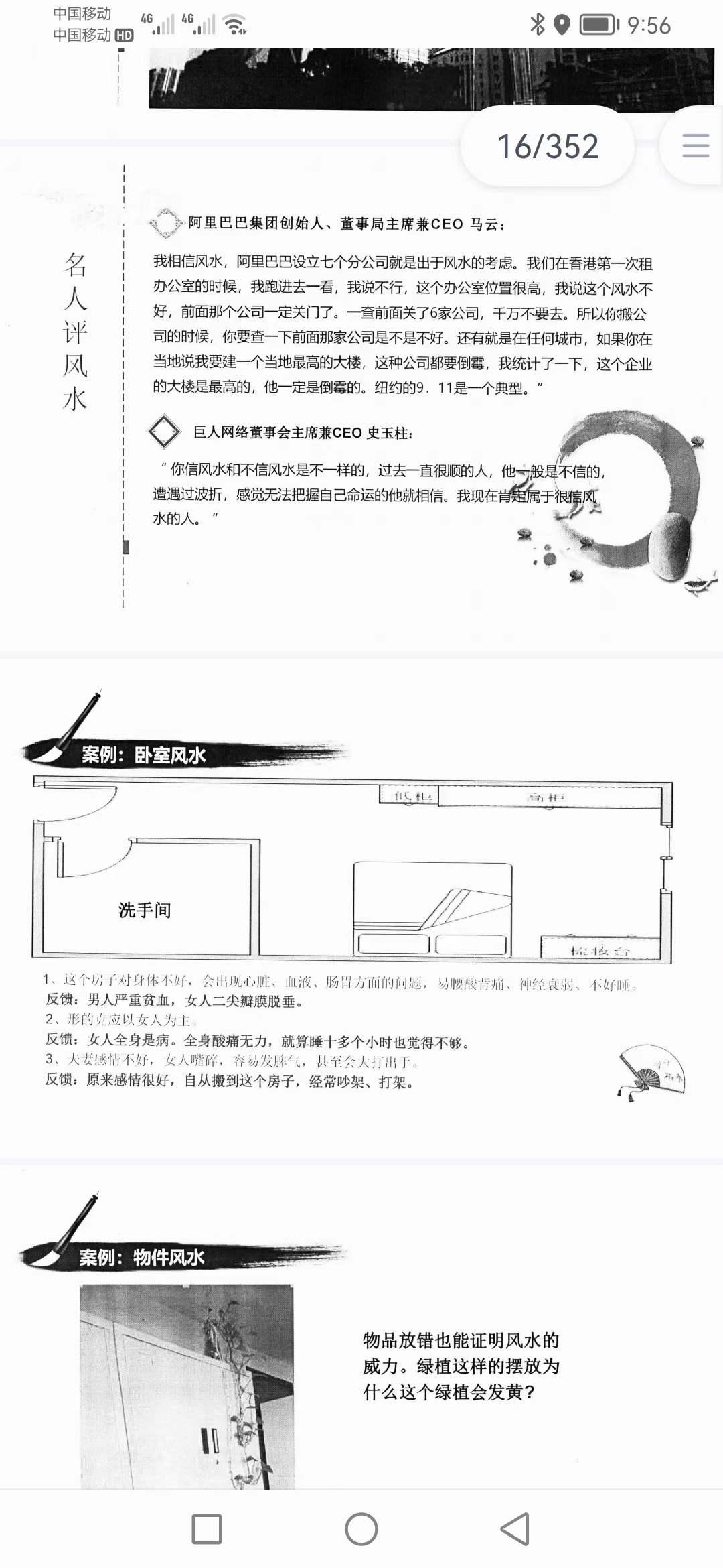 图片[2]-王浩强 形峦风水形家眼诀阴阳法366页-真传国学