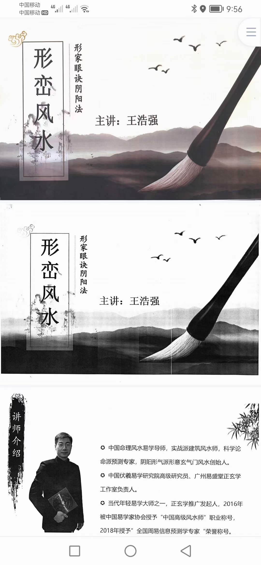 图片[3]-王浩强 形峦风水形家眼诀阴阳法366页-真传国学