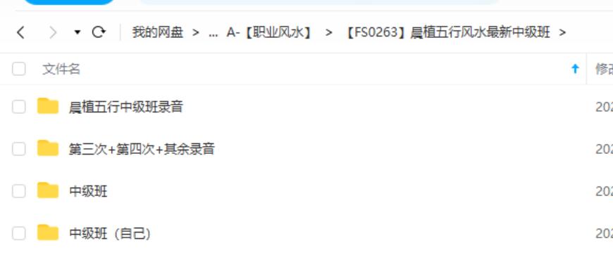 晨植五行风水最新中级班-真传国学