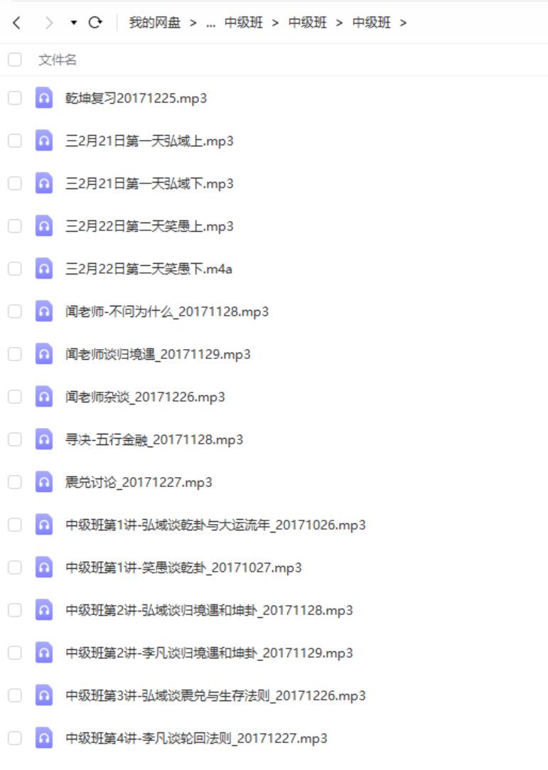 图片[2]-晨植五行风水最新中级班-真传国学