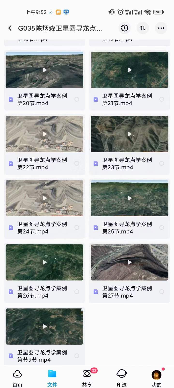 陈炳森-航拍讲解古墓风水宝地70集-真传国学