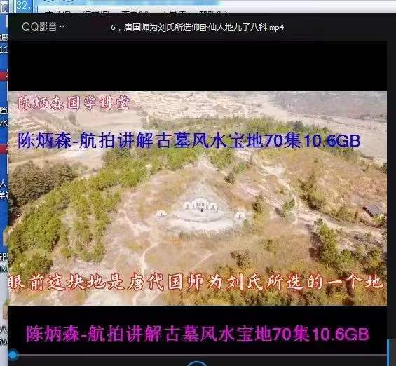 图片[3]-陈炳森-航拍讲解古墓风水宝地70集-真传国学