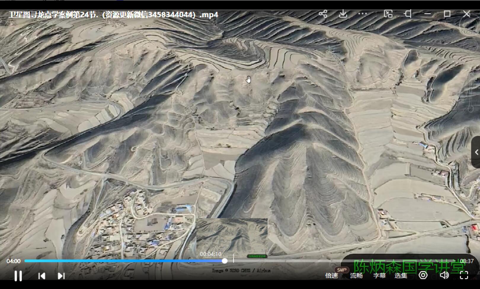 图片[4]-陈炳森卫星定位寻龙点穴案例分析视频 27集 夸克网盘下载-真传国学