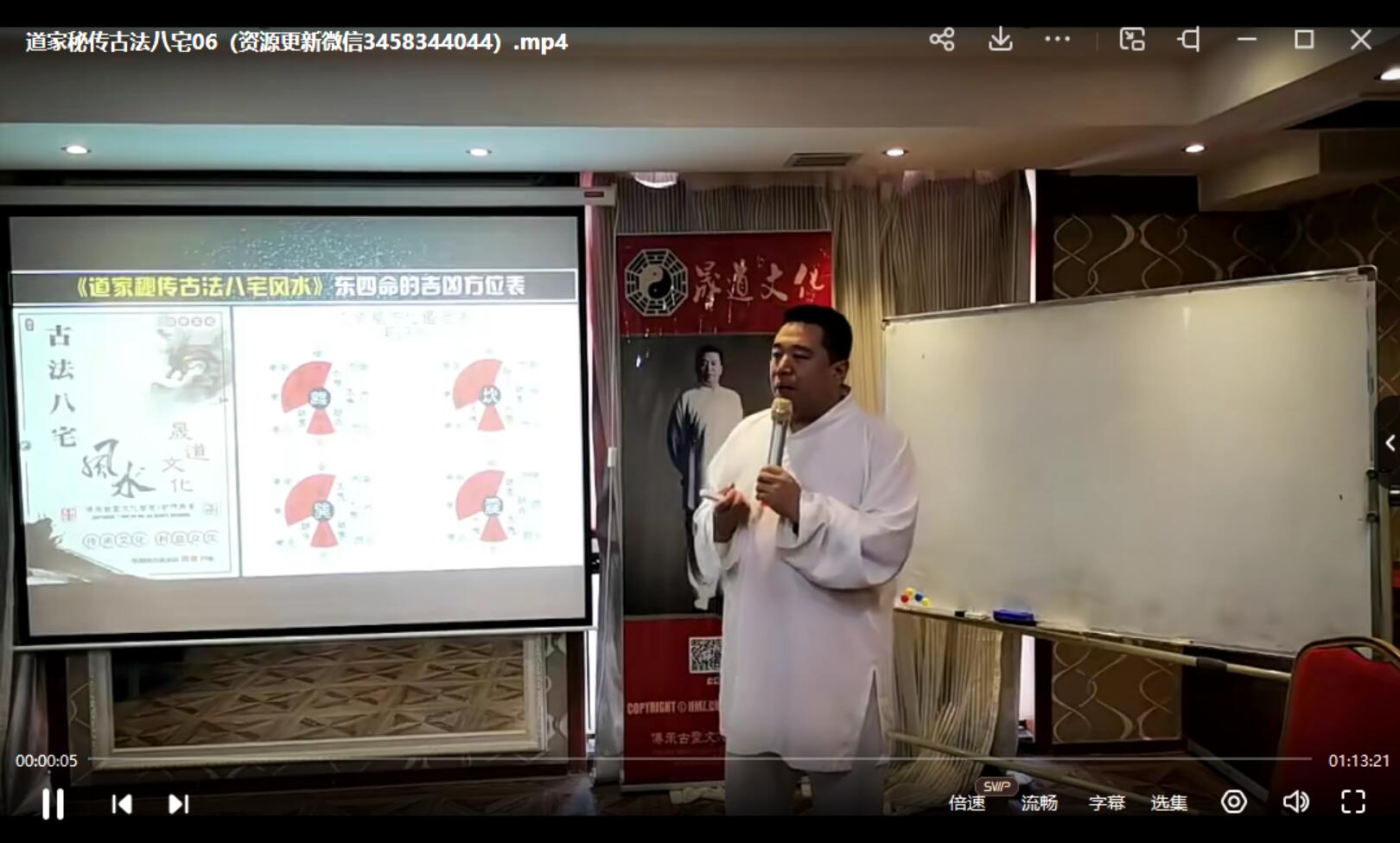 图片[2]-谷晟阳道家秘传古法八宅风水10集视频 夸克网盘下载-真传国学