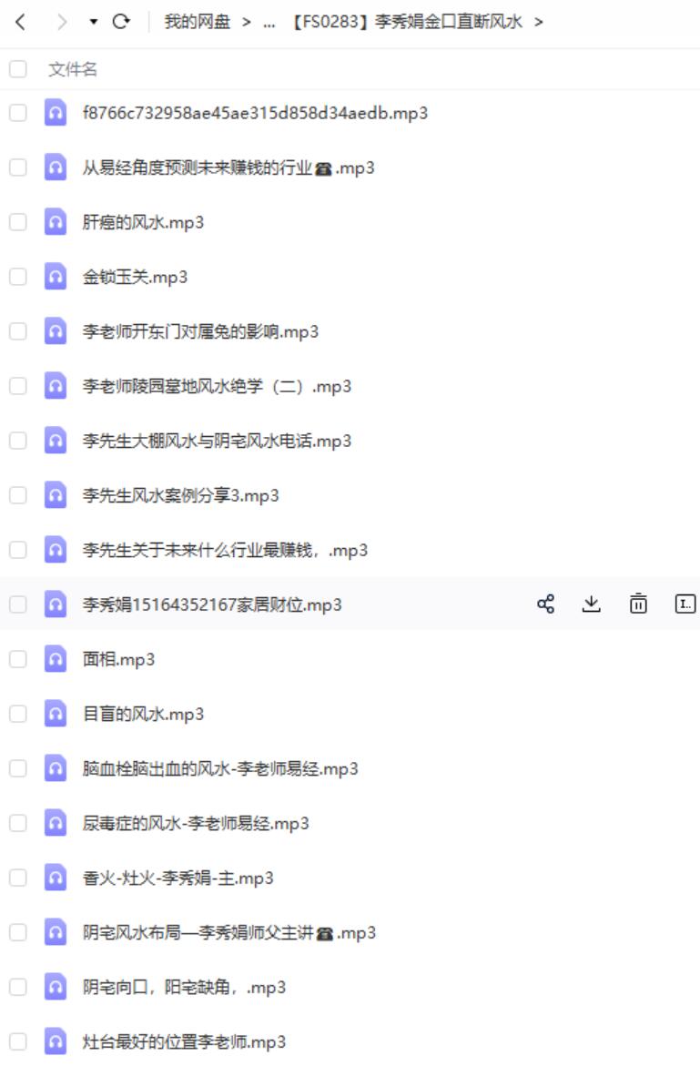 李秀娟金口直断风水60录音-真传国学