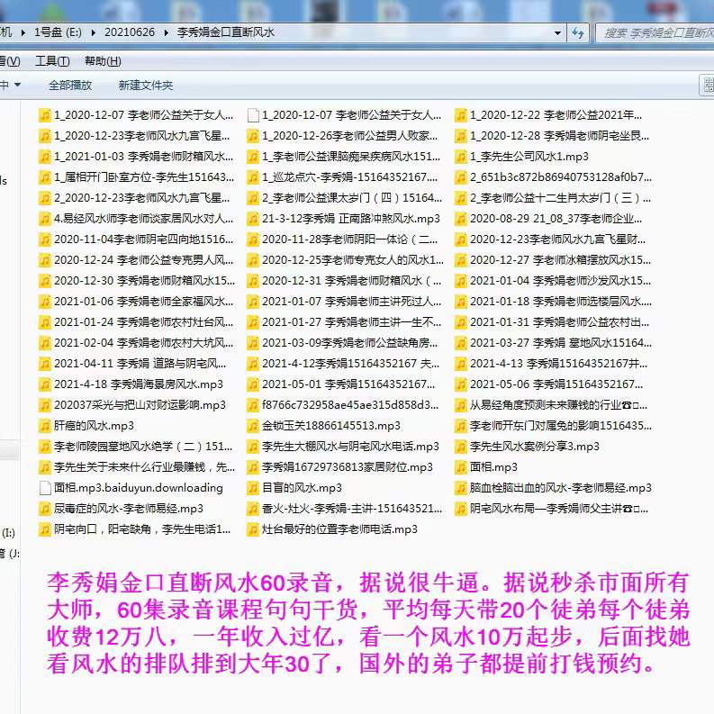 图片[2]-李秀娟金口直断风水60录音-真传国学
