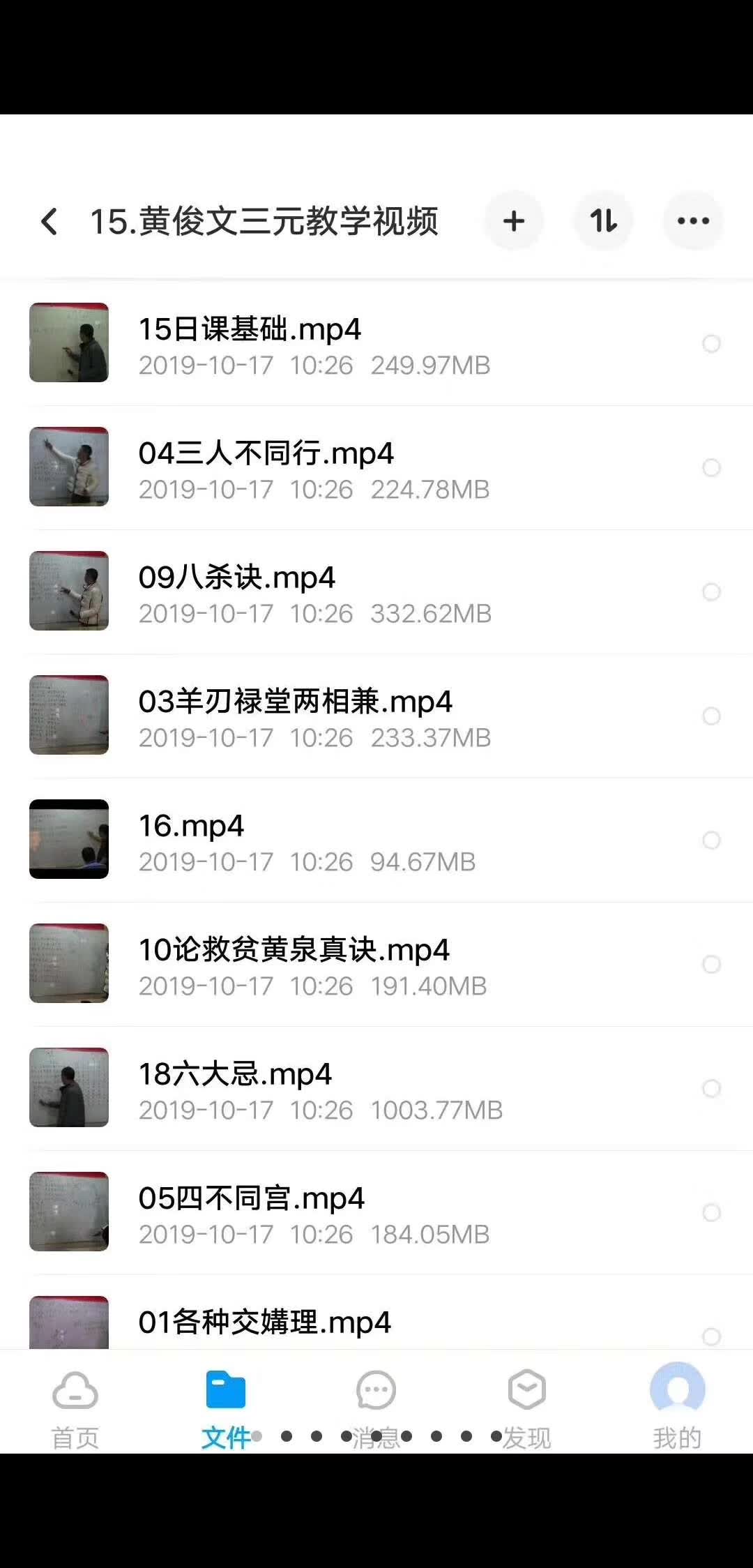 图片[4]-黄俊文地理风水培训班视频18集+资料1本 6.04G-真传国学