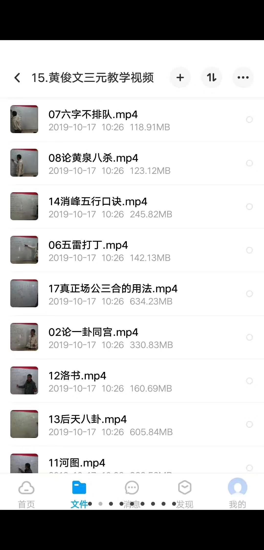 图片[5]-黄俊文地理风水培训班视频18集+资料1本 6.04G-真传国学