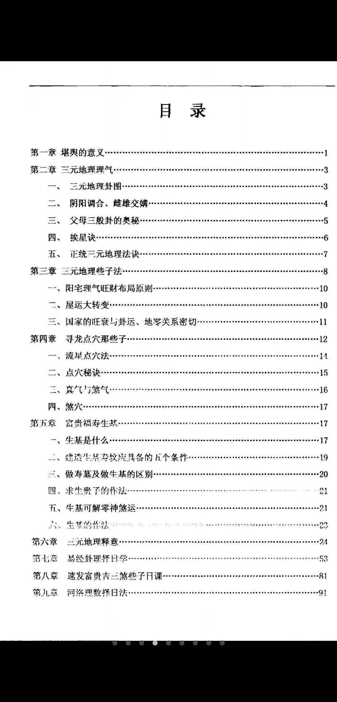 图片[7]-黄俊文地理风水培训班视频18集+资料1本 6.04G-真传国学