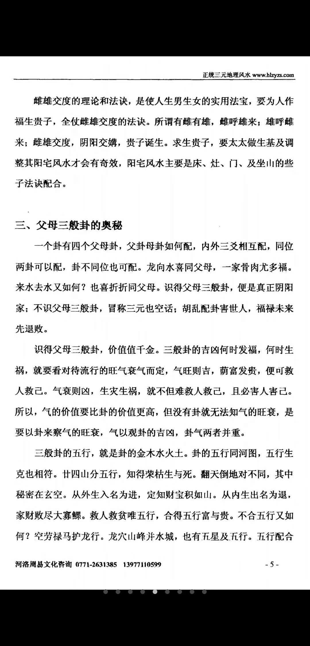 图片[8]-黄俊文地理风水培训班视频18集+资料1本 6.04G-真传国学