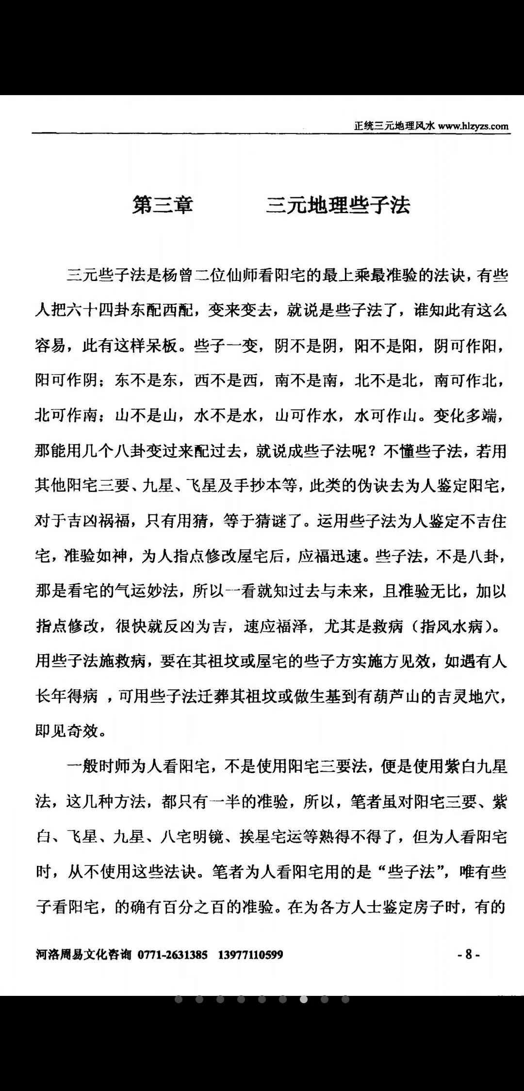 图片[9]-黄俊文地理风水培训班视频18集+资料1本 6.04G-真传国学