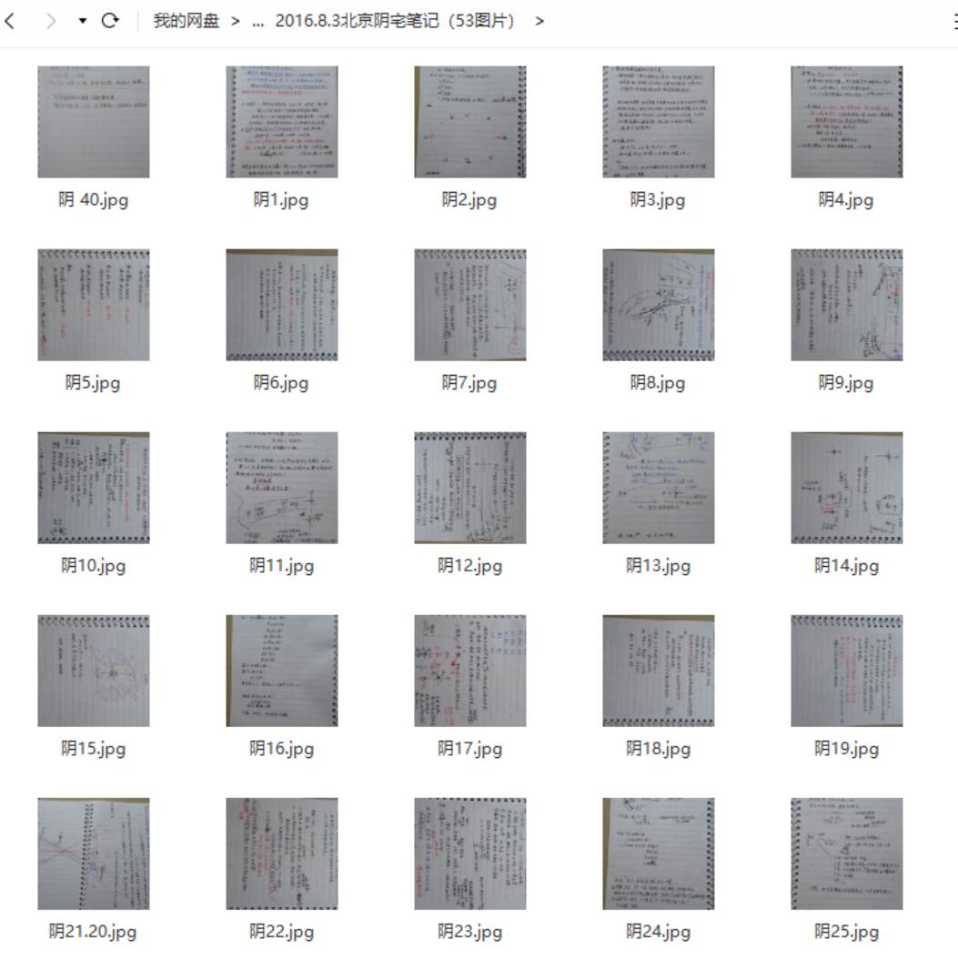 图片[3]-刘世存2015年阴宅阳宅风水培训班录音全集+资料合集-真传国学