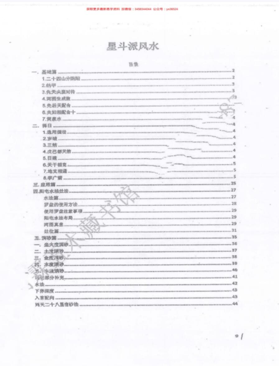 图片[2]-韦松尤 张子诚-星斗派风水 韦氏天星风水 课堂笔记-真传国学