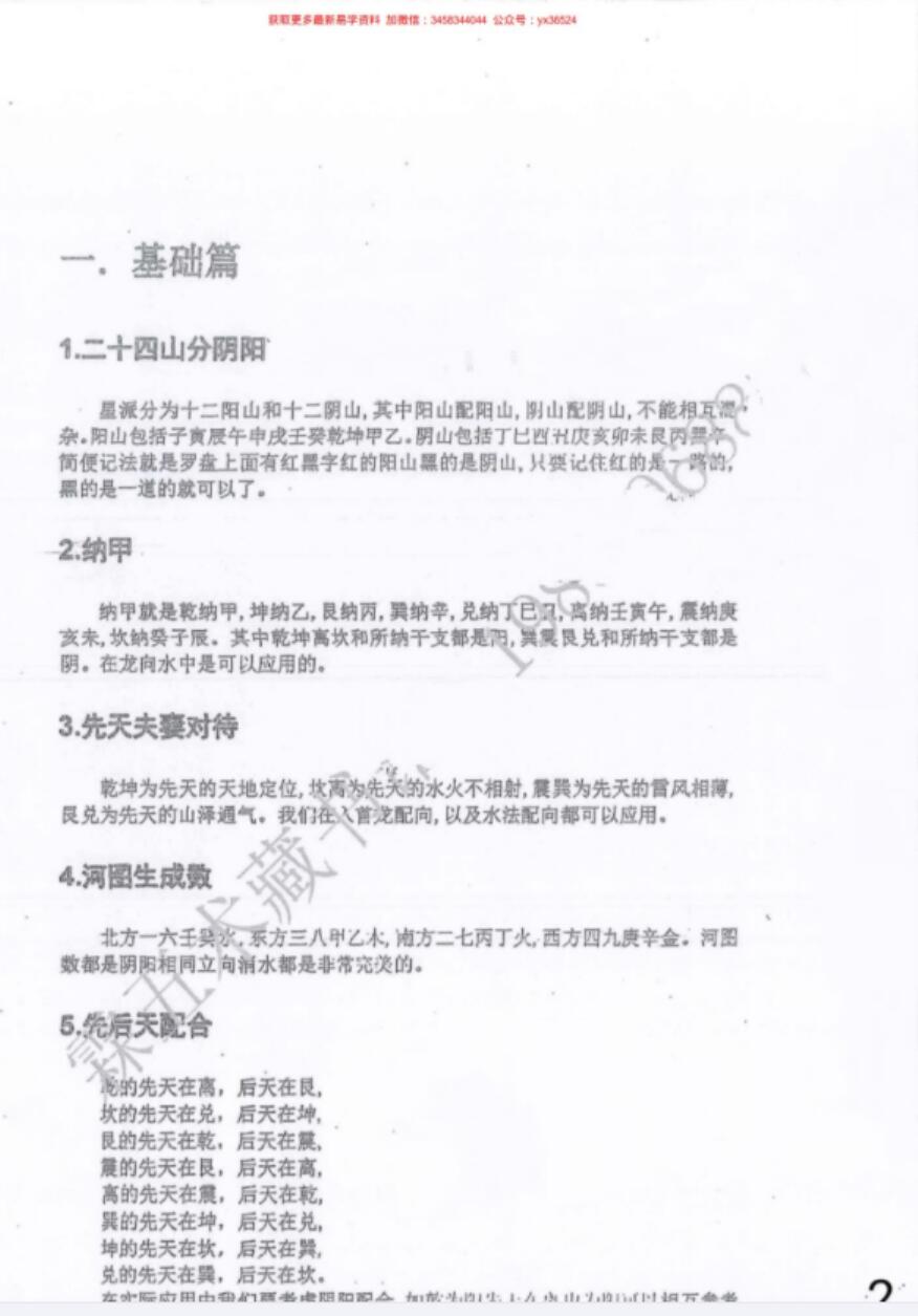 图片[3]-韦松尤 张子诚-星斗派风水 韦氏天星风水 课堂笔记-真传国学