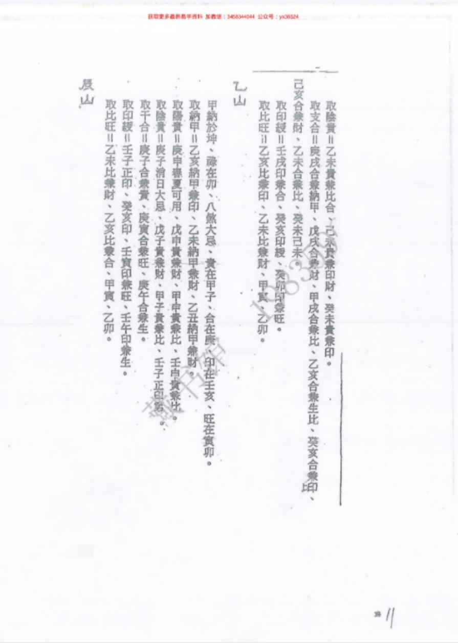 图片[4]-韦松尤 张子诚-星斗派风水 韦氏天星风水 课堂笔记-真传国学