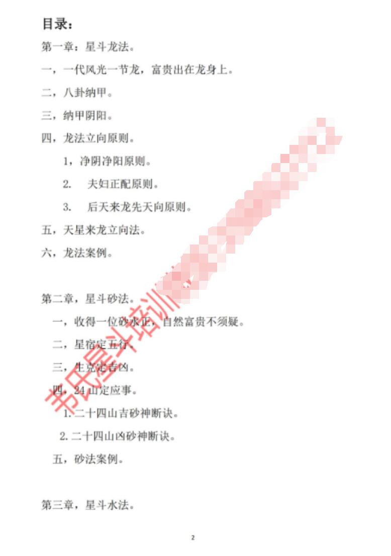 图片[2]-韦松尤 张子诚-星斗派风水 韦氏天星风水-真传国学