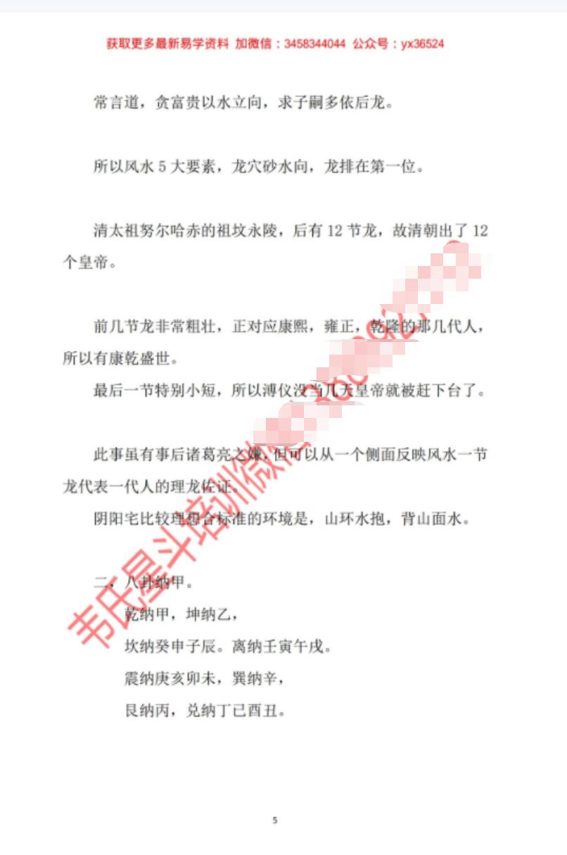 图片[4]-韦松尤 张子诚-星斗派风水 韦氏天星风水-真传国学