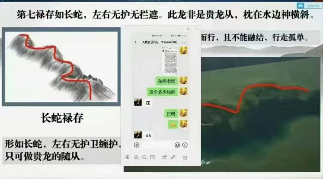 图片[4]-2021燕翼青囊黄新昌杨公峦头流星赶穴3D风水解析初阶教学 22集-真传国学