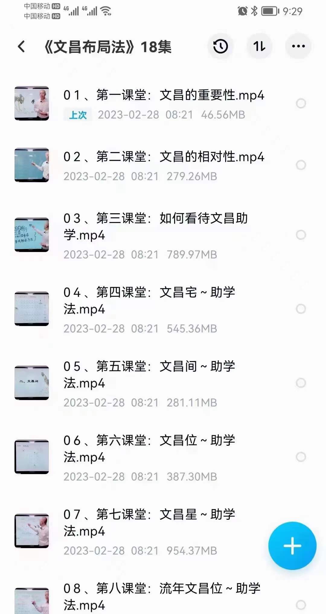 易芝源《文昌布局法》18集-真传国学