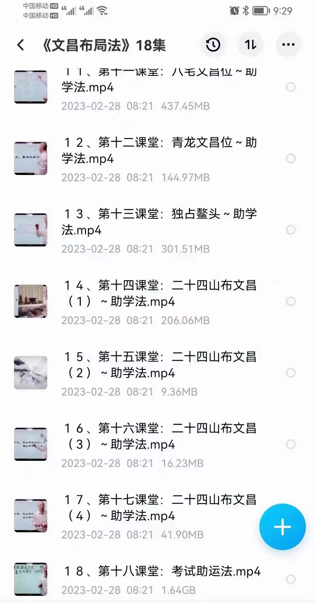 图片[2]-易芝源《文昌布局法》18集-真传国学