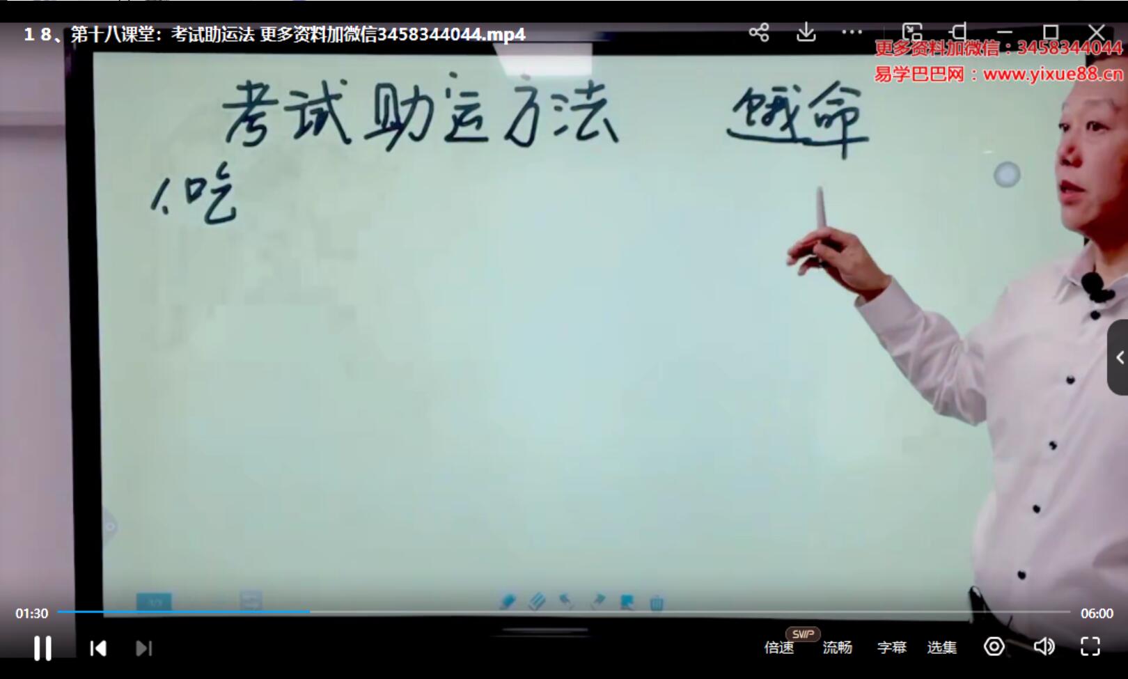 图片[4]-易芝源《文昌布局法》18集-真传国学