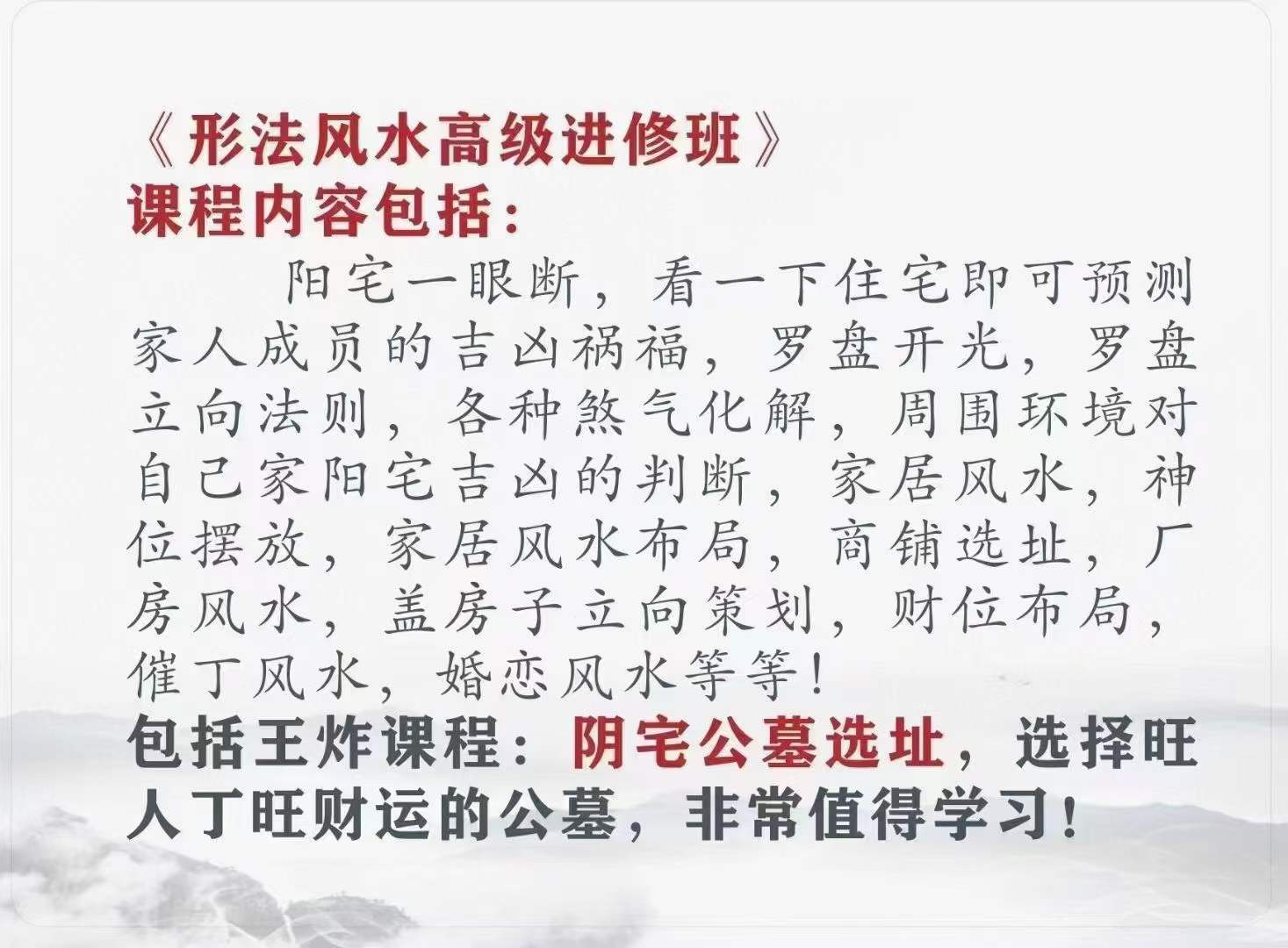 图片[2]-文玥《职业风水师必学》形法风水高级班 23集-真传国学