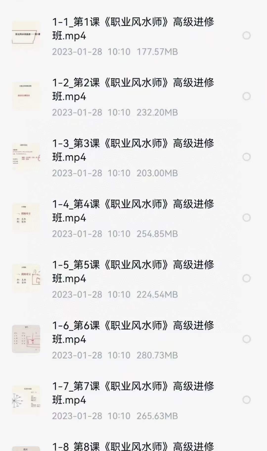 图片[3]-文玥《职业风水师必学》形法风水高级班 23集-真传国学