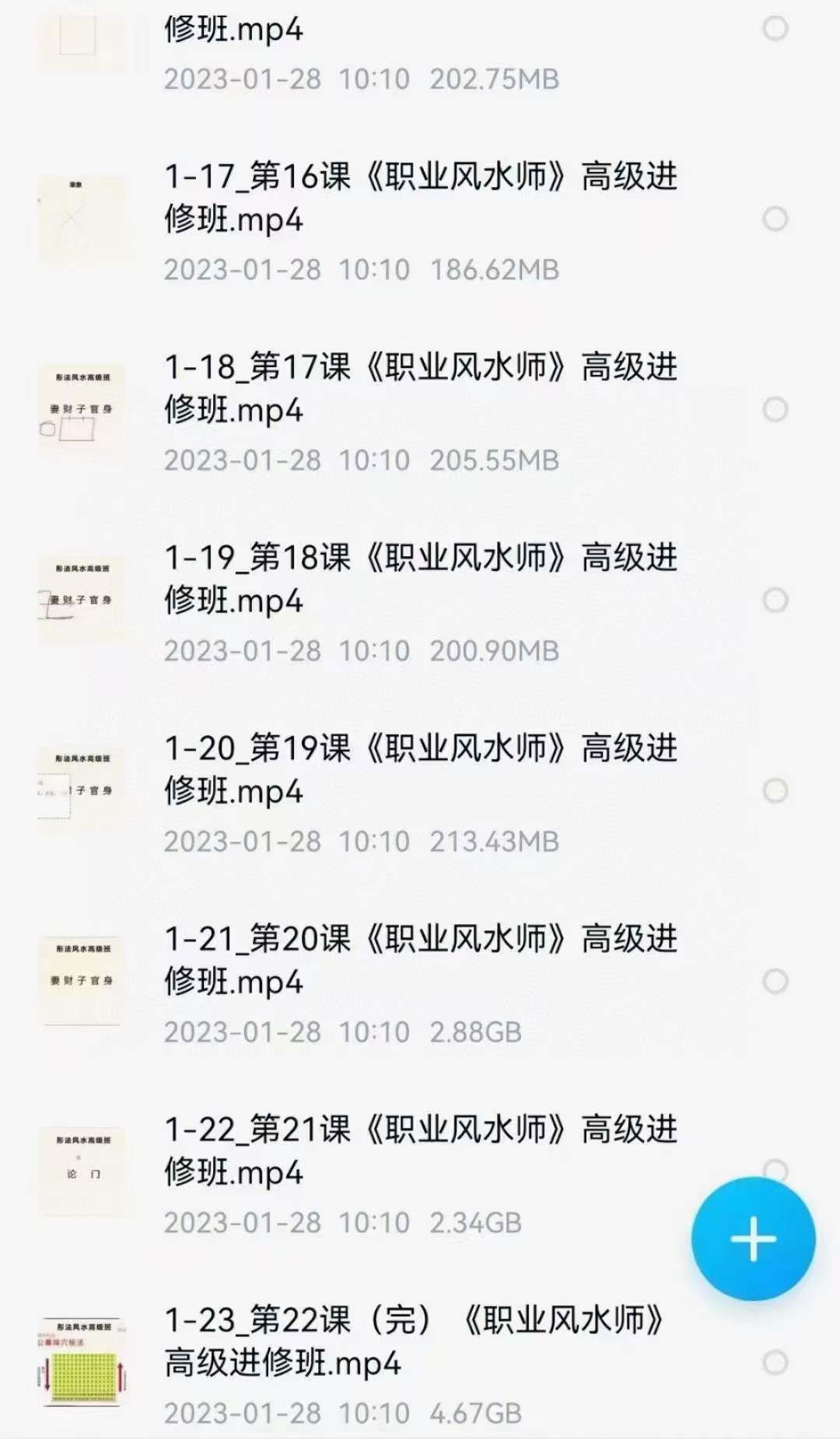 图片[4]-文玥《职业风水师必学》形法风水高级班 23集-真传国学