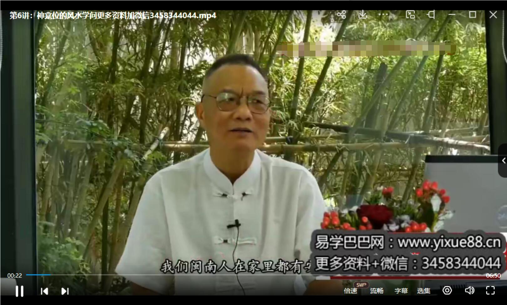 图片[2]-乙火老师 易经实用解析之居家风水妙法 视频8集-真传国学