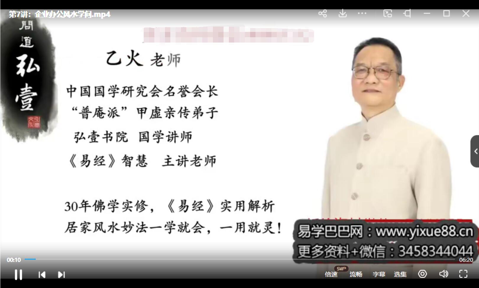 图片[3]-乙火老师 易经实用解析之居家风水妙法 视频8集-真传国学