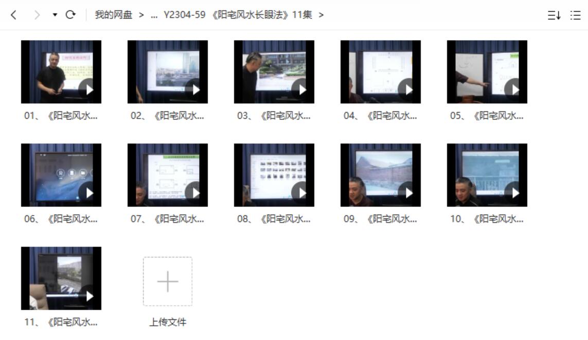 《阳宅风水长眼法》11集-真传国学