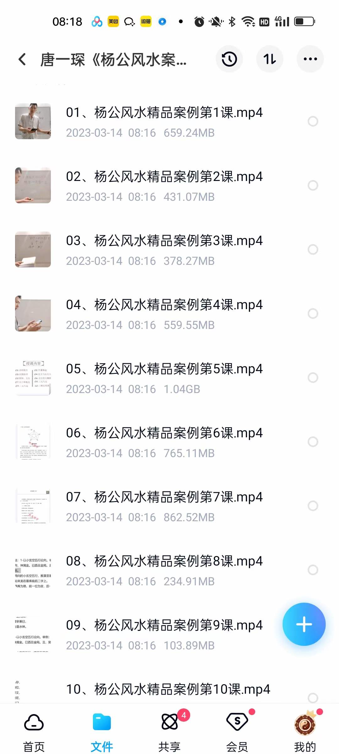 唐一琛《杨公风水案例课》41集-真传国学